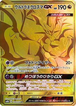 [JP] Ultra Necrozma GX - 250/150 (250/150) - SM8b GX Ultra Shiny Holofoil