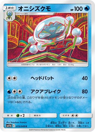 [JP] Araquanid (015/049) - SM11b Dream League