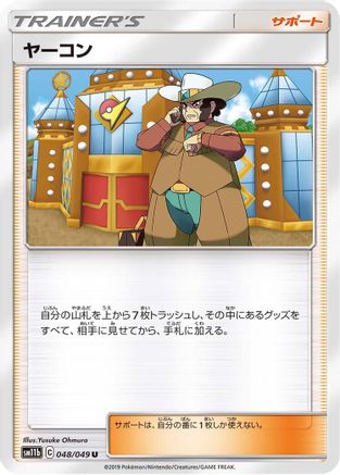 [JP] Clay (048/049) - SM11b Dream League