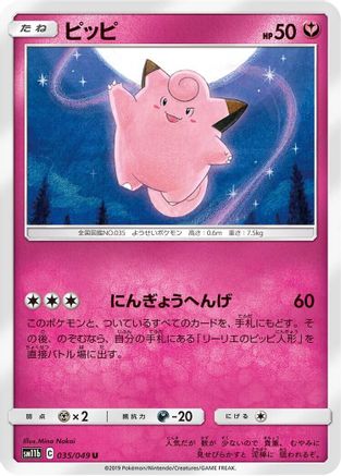 [JP] Clefairy (035/049) - SM11b Dream League