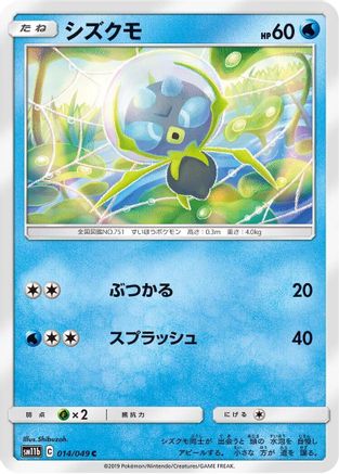 [JP] Dewpider (014/049) - SM11b Dream League