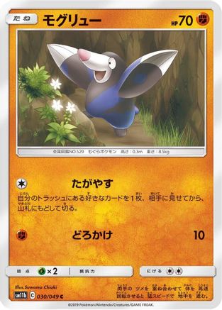[JP] Drilbur (030/049) - SM11b Dream League