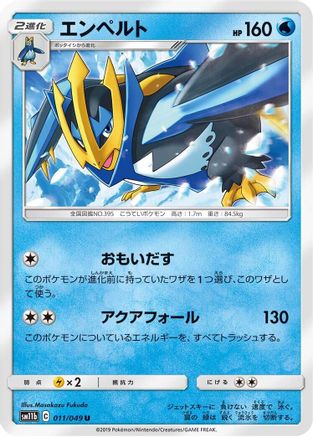 [JP] Empoleon (011/049) - SM11b Dream League