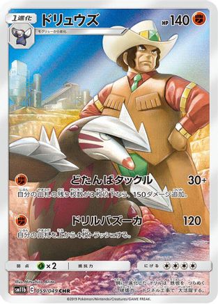 [JP] Excadrill - 059/049 (059/049) - SM11b Dream League Holofoil