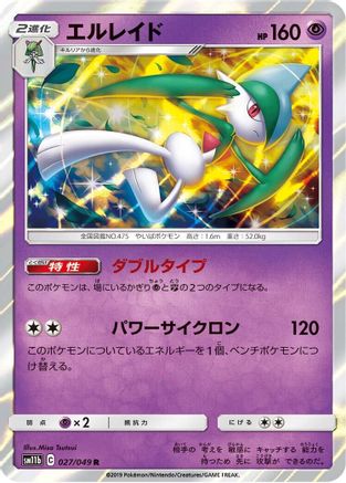 [JP] Gallade - 027/049 (027/049) - SM11b Dream League Holofoil