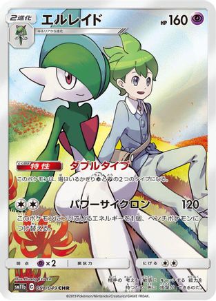 [JP] Gallade - 057/049 (057/049) - SM11b Dream League Holofoil