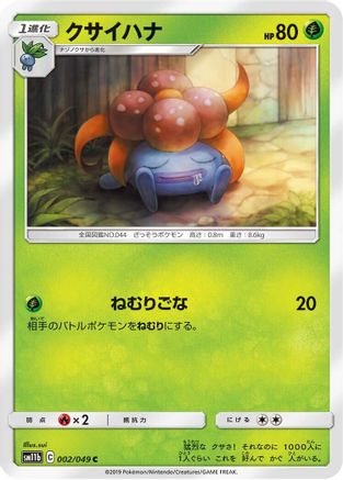 [JP] Gloom (002/049) - SM11b Dream League