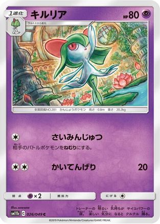[JP] Kirlia (026/049) - SM11b Dream League