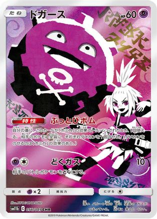 [JP] Koffing - 056/049 (056/049) - SM11b Dream League Holofoil