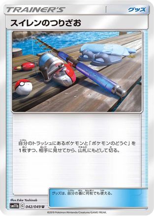 [JP] Lana's Fishing Rod - 042/049 (042/049) - SM11b Dream League
