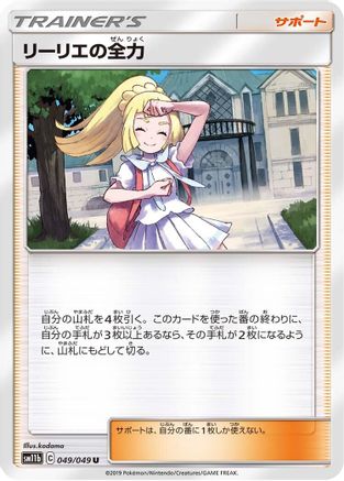 [JP] Lillie's Full Force - 049/049 (049/049) - SM11b Dream League