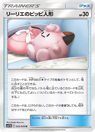 [JP] Lillie's Poke Doll - 043/049 (043/049) - SM11b Dream League