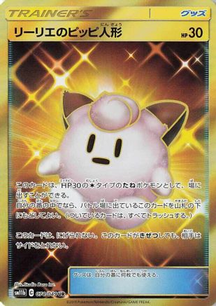 [JP] Lillie's Poke Doll - 074/049 (074/049) - SM11b Dream League Holofoil