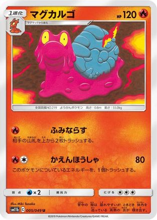 [JP] Magcargo (005/049) - SM11b Dream League