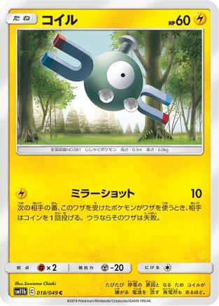 [JP] Magnemite - 018/049 (018/049) - SM11b Dream League