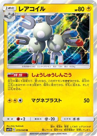 [JP] Magneton (019/049) - SM11b Dream League Holofoil