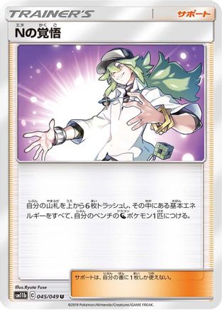 [JP] N's Resolve - 045/049 (045/049) - SM11b Dream League
