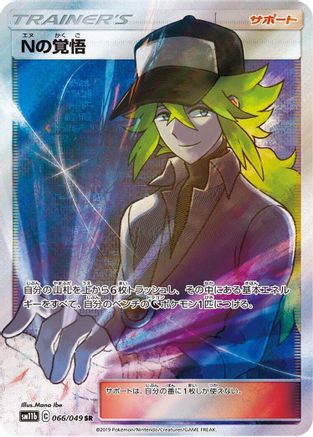 [JP] N's Resolve - 066/049 (066/049) - SM11b Dream League Holofoil