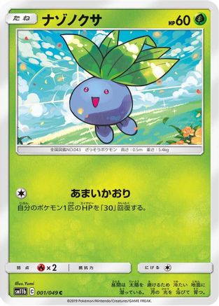 [JP] Oddish (001/049) - SM11b Dream League