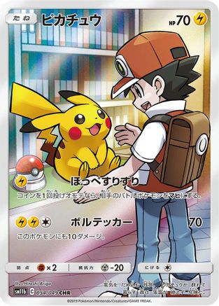 [JP] Pikachu - 054/049 (054/049) - SM11b Dream League Holofoil