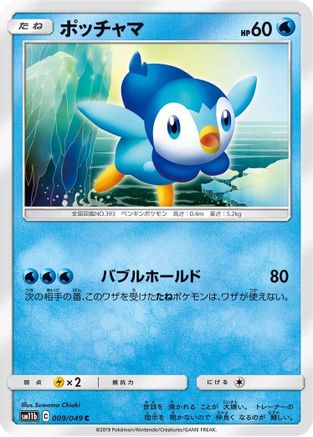 [JP] Piplup - 009/049 (009/049) - SM11b Dream League