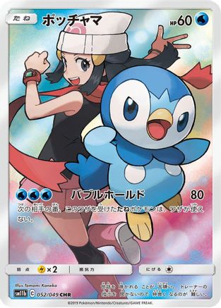 [JP] Piplup - 052/049 (052/049) - SM11b Dream League Holofoil