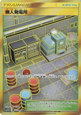 [JP] Power Plant (075/054) - SM11b Dream League Holofoil