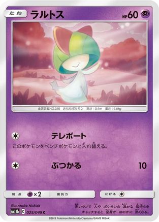 [JP] Ralts (025/049) - SM11b Dream League