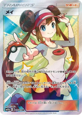 [JP] Rosa - 067/049 (067/049) - SM11b Dream League Holofoil