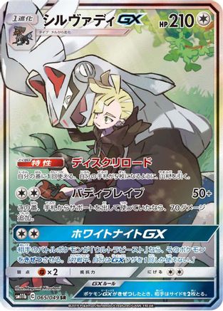 [JP] Silvally GX - 065/049 (065/049) - SM11b Dream League Holofoil