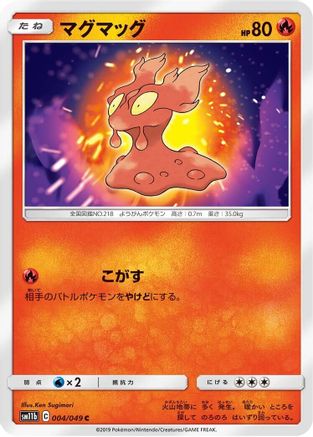 [JP] Slugma (004/049) - SM11b Dream League