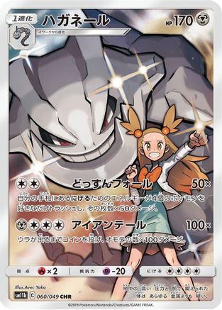 [JP] Steelix - 060/049 (060/049) - SM11b Dream League Holofoil