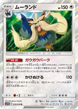 [JP] Stoutland - 039/049 (039/049) - SM11b Dream League Holofoil