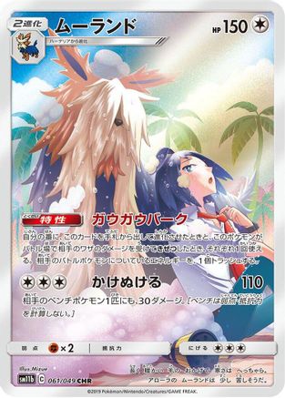 [JP] Stoutland - 061/049 (061/049) - SM11b Dream League Holofoil