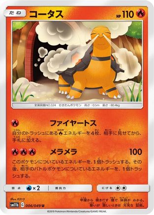 [JP] Torkoal - 006/049 (006/049) - SM11b Dream League