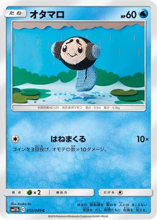 [JP] Tympole (012/049) - SM11b Dream League