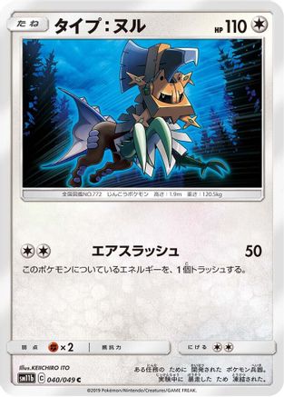[JP] Type: Null (040/049) - SM11b Dream League