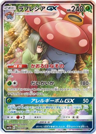 [JP] Vileplume GX - 062/049 (062/049) - SM11b Dream League Holofoil