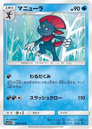 [JP] Weavile - 008/049 (008/049) - SM11b Dream League