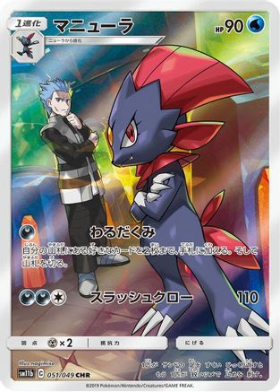 [JP] Weavile - 051/049 (051/049) - SM11b Dream League Holofoil