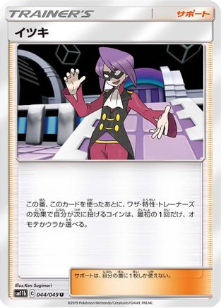 [JP] Will (044/049) - SM11b Dream League