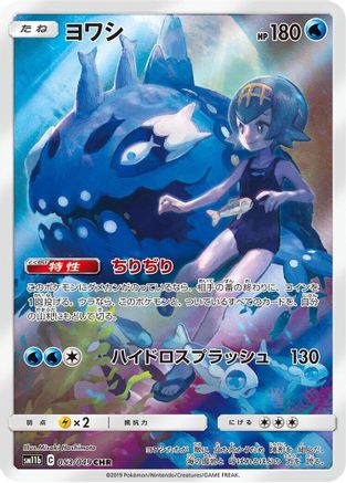 [JP] Wishiwashi - 053/049 (053/049) - SM11b Dream League Holofoil