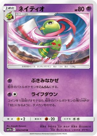 [JP] Xatu (024/049) - SM11b Dream League
