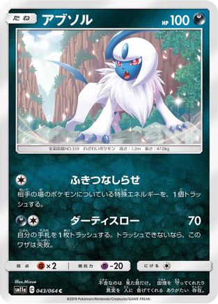 [JP] Absol (043/064) - SM11a Remix Bout