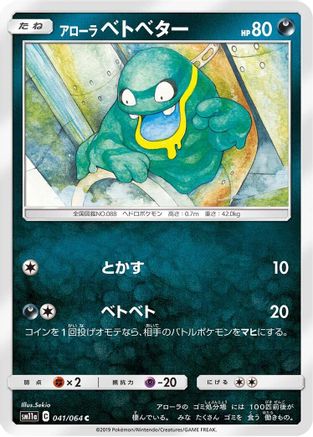 [JP] Alolan Grimer (041/064) - SM11a Remix Bout
