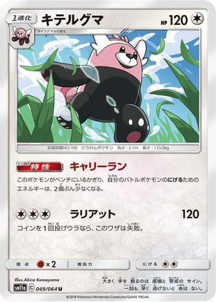 [JP] Bewear (049/064) - SM11a Remix Bout