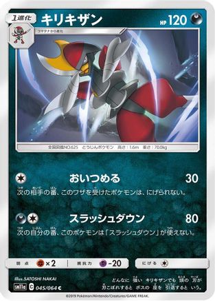 [JP] Bisharp (045/064) - SM11a Remix Bout