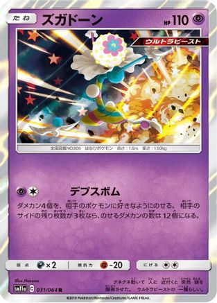 [JP] Blacephalon (031/064) - SM11a Remix Bout Holofoil