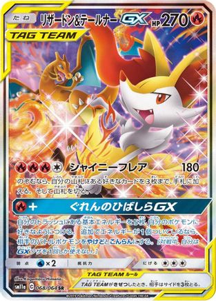 [JP] Charizard & Braixen GX - 068/064 (068/064) - SM11a Remix Bout Holofoil