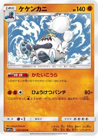 [JP] Crabominable (037/064) - SM11a Remix Bout